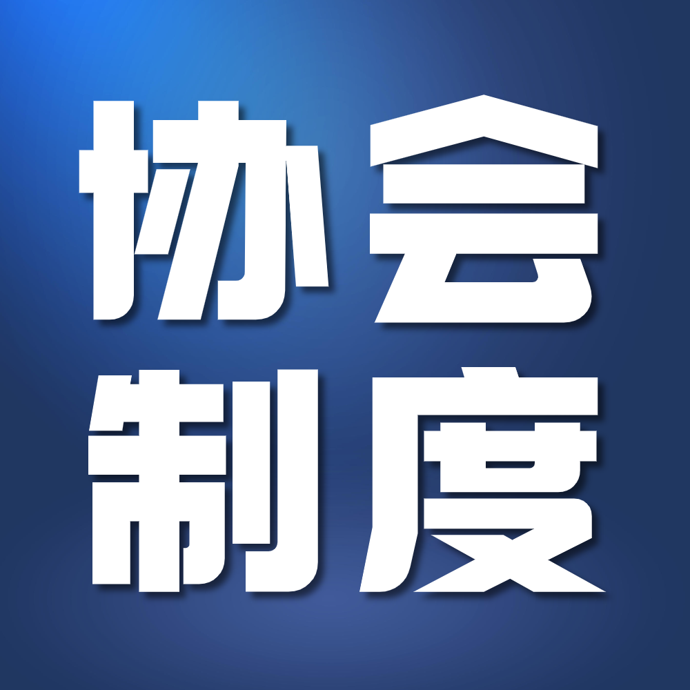 山东省装饰行业质量检查制度