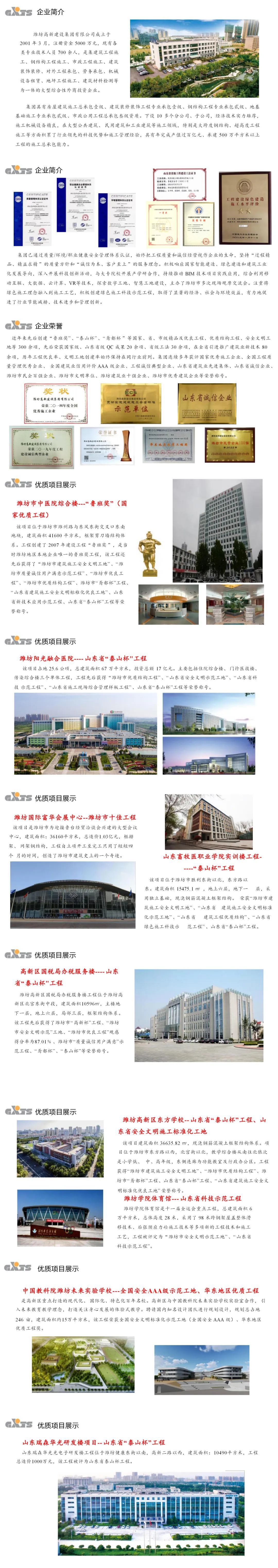 【會(huì)員風(fēng)采】濰坊高新建設(shè)集團(tuán)有限公司