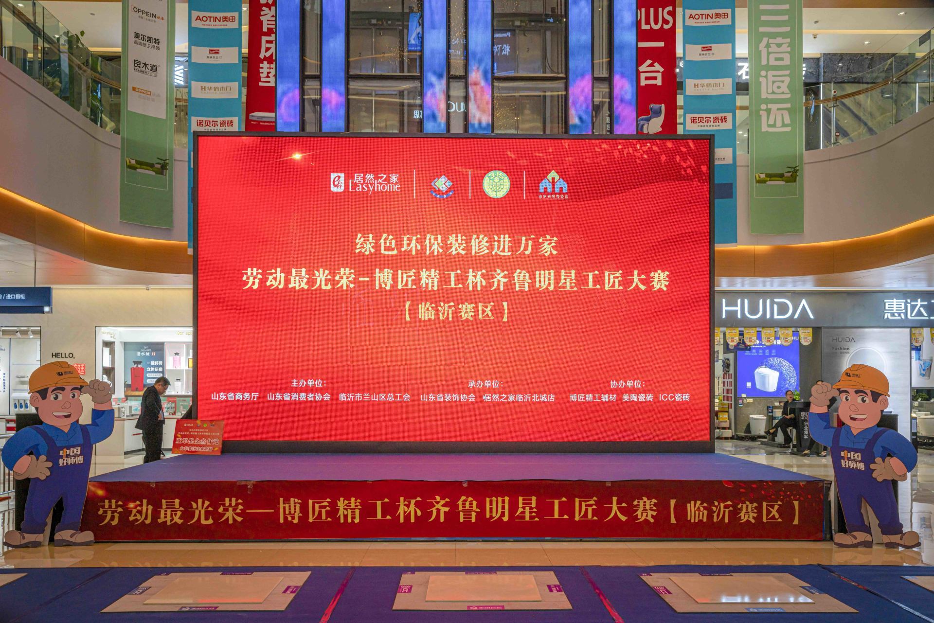 【动态】大匠运斤 无斧凿痕 ——“绿色环保装修进万家”活动“劳动最光荣-博匠精工杯齐鲁明星工匠大赛”临沂赛区瓦工技能大赛成功举办