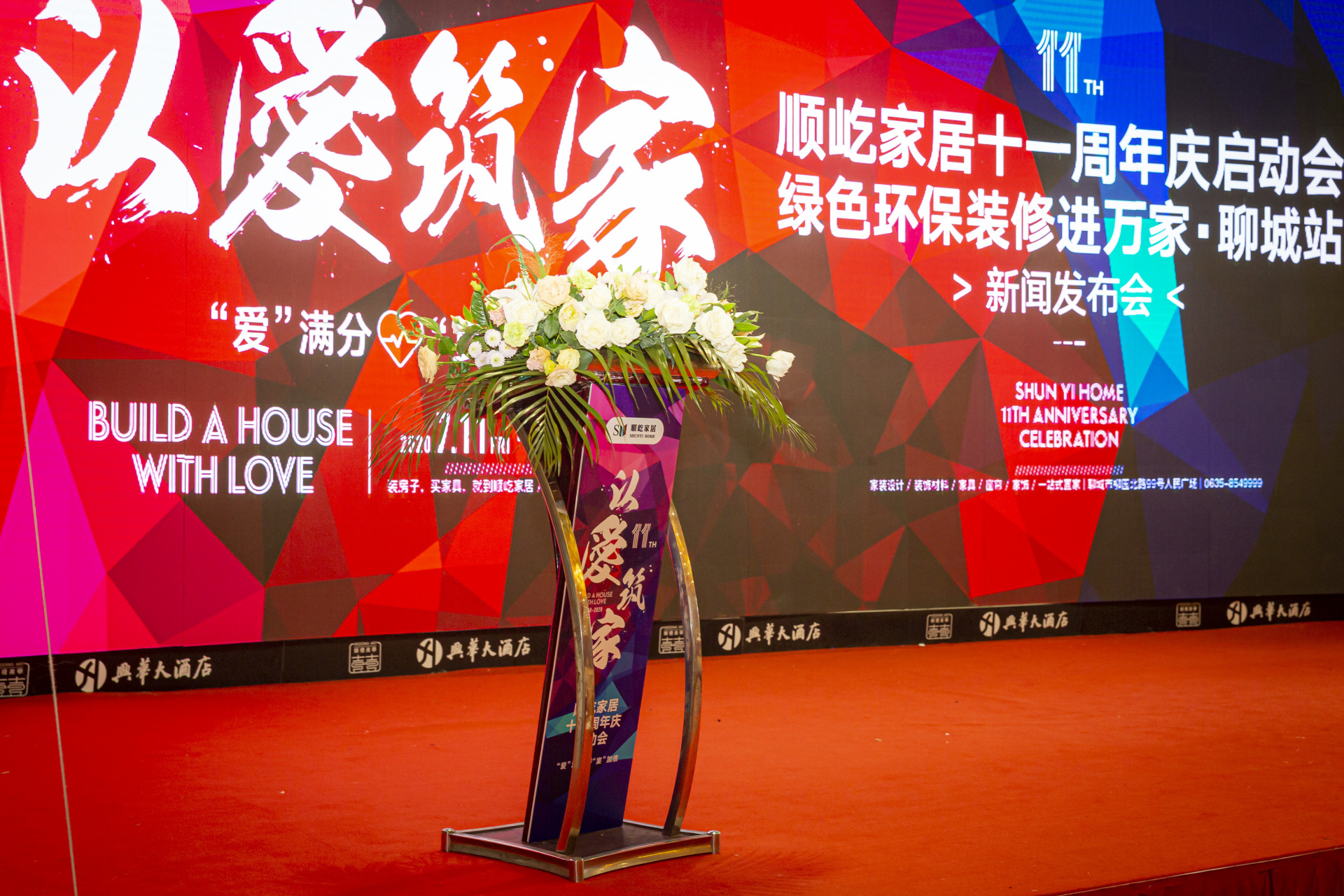 【动态】“绿色环保装修进万家”聊城站在顺屹家居启动