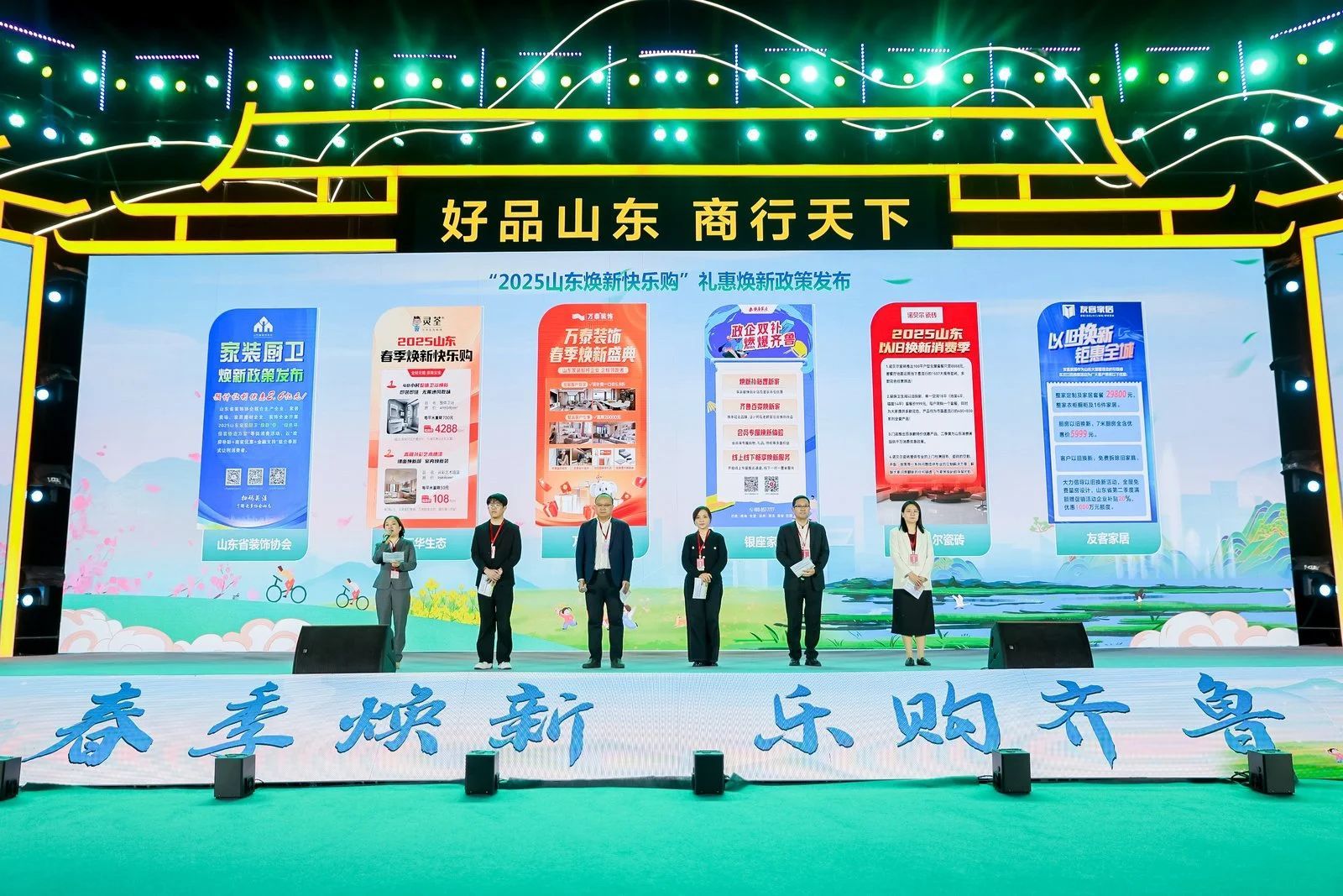 省裝協(xié)參加2025山東春季煥新快樂購并發(fā)布家裝廚衛(wèi)煥新促消費(fèi)政策