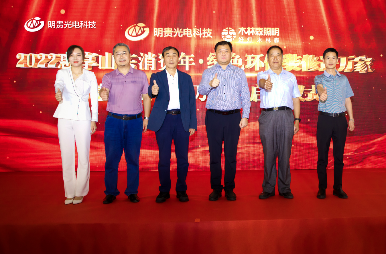 【动态】倡导绿色照明工程  推广节能环保灯具 ——2022绿色环保装修进万家“惠泉城·照万家”活动正式启动