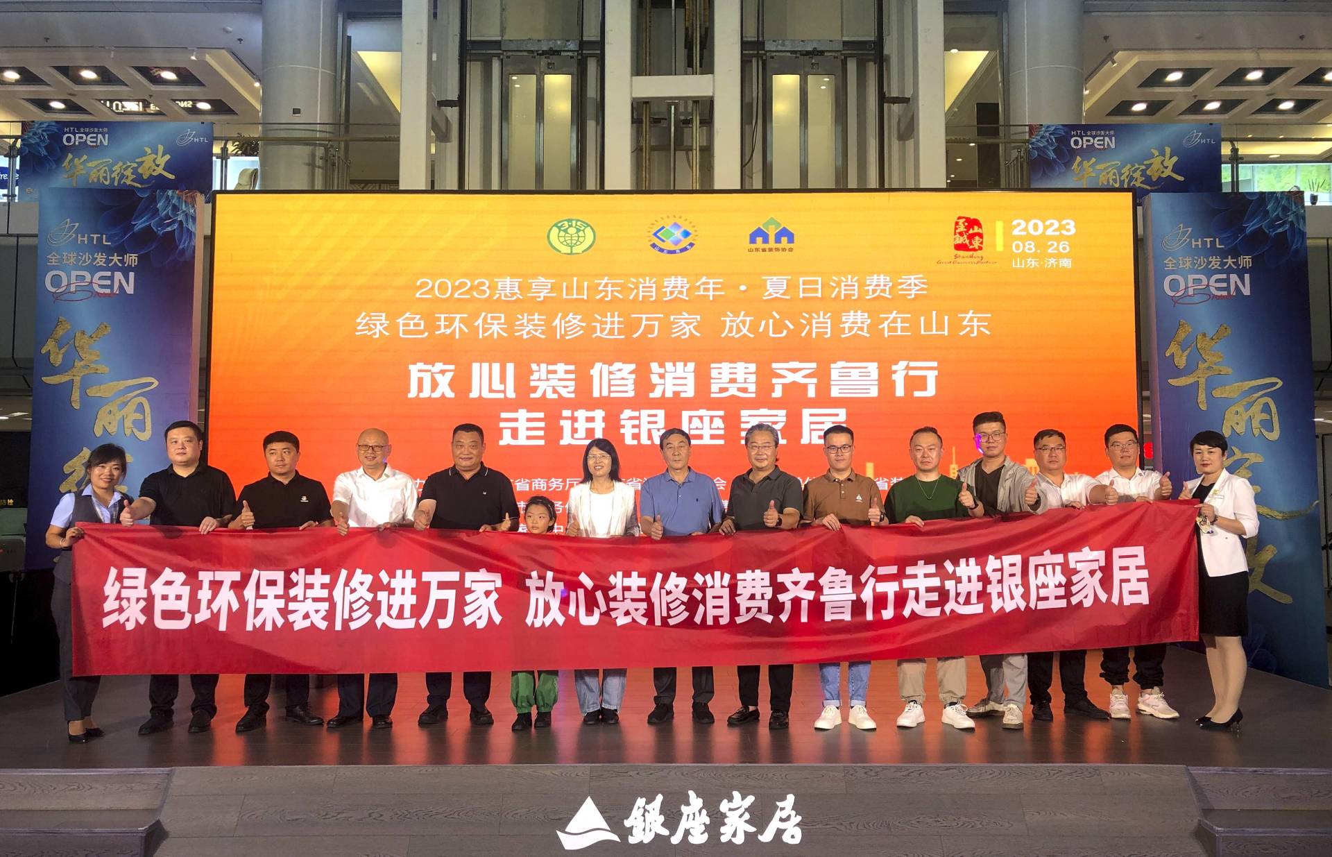 【动态】“绿色环保装修进万家 放心消费在山东”之放心装修消费齐鲁行活动走进银座家居