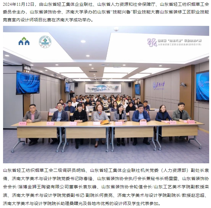 【動(dòng)態(tài)】山東省“技能興魯”職業(yè)技能大賽 山東省裝修工匠職業(yè)技能競賽 （室內(nèi)設(shè)計(jì)師）成功舉辦