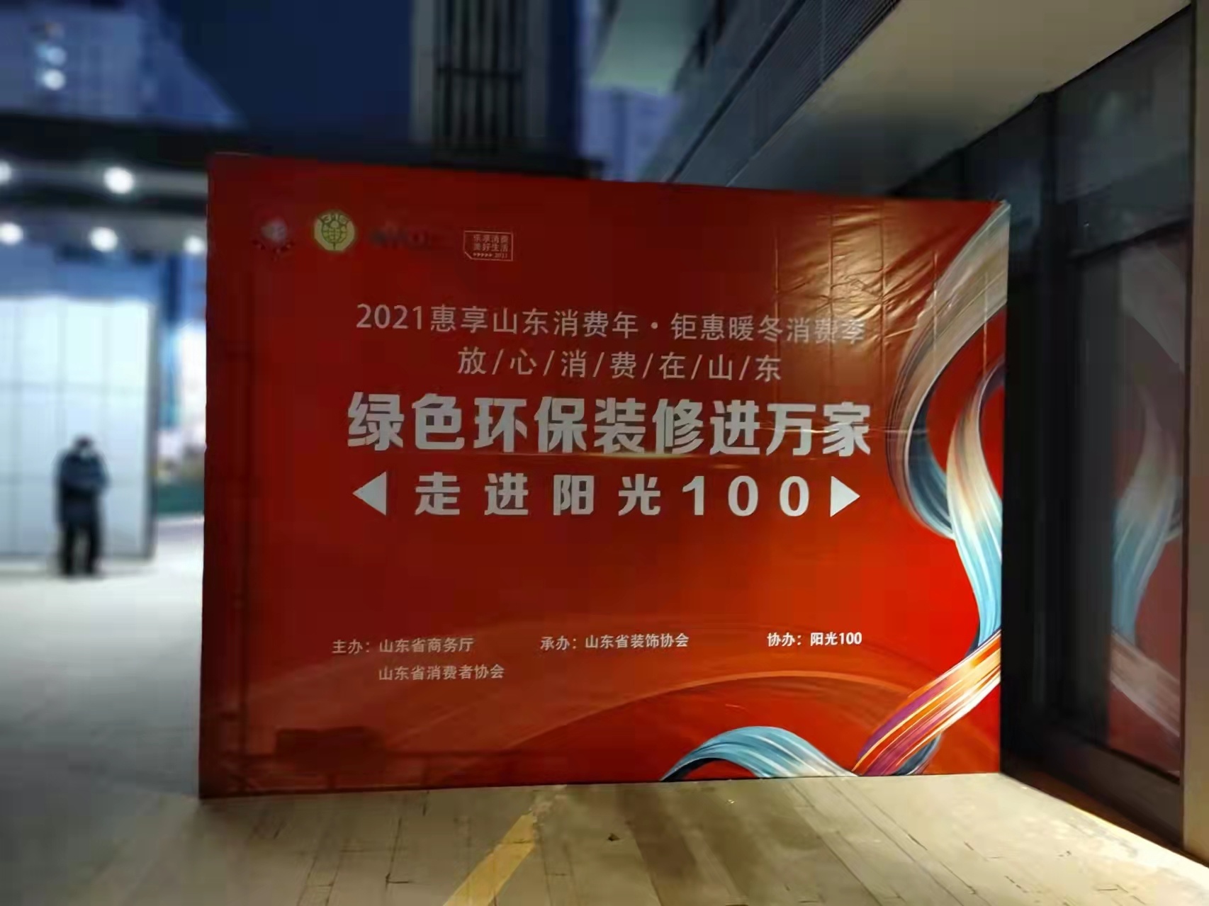 【动态】“绿色环保装修进万家”走进阳光100佐岸六区交房现场