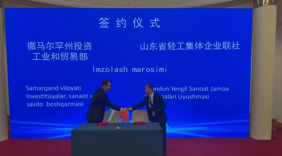 省装协组织会员单位参加山东省中小企业走进撒马尔罕州对接活动
