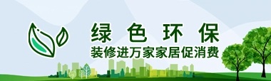 綠色環(huán)保