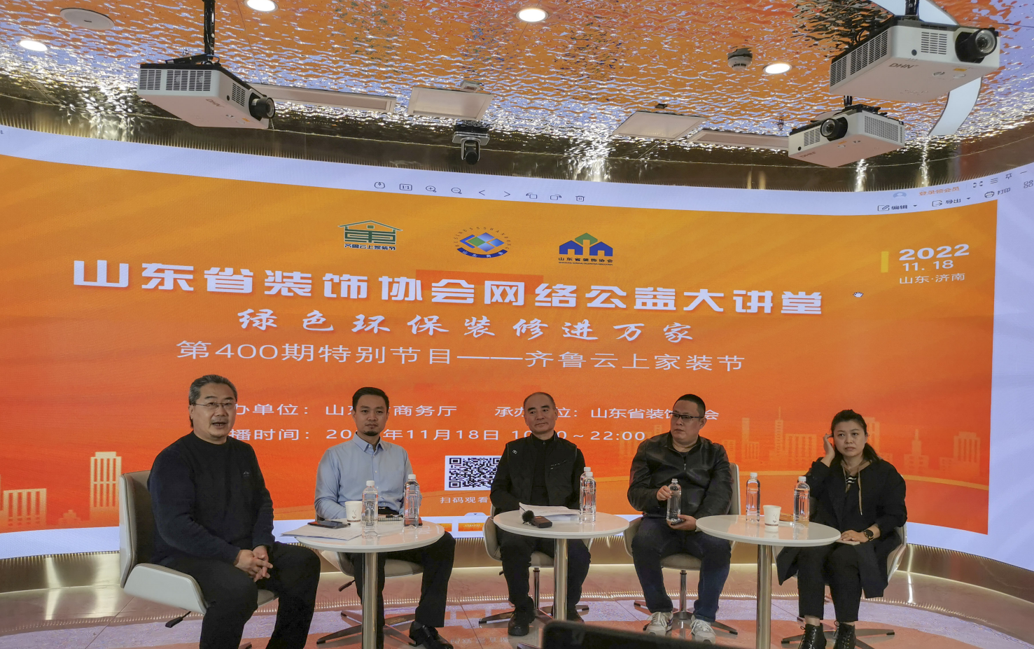 【动态】山东省装饰协会网络公益大讲堂第400期特别节目绿色环保装修进万家齐鲁云上家装节十二小时对时直播圆满落幕