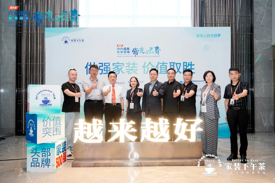 山东省装饰协会考察团赴上海参加“六六家装盛典”