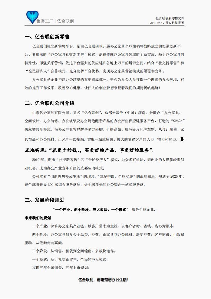 【企業(yè)介紹】?jī)|合聯(lián)創(chuàng)企業(yè)