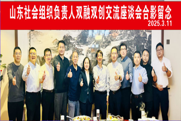 【動態(tài)】山東省裝飾協(xié)會參加山東社會組織負責人座談交流會