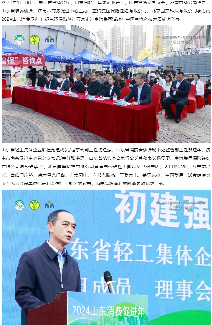 “2024山東消費(fèi)促進(jìn)年·綠色環(huán)保裝修進(jìn)萬家走進(jìn)重汽”成功舉辦