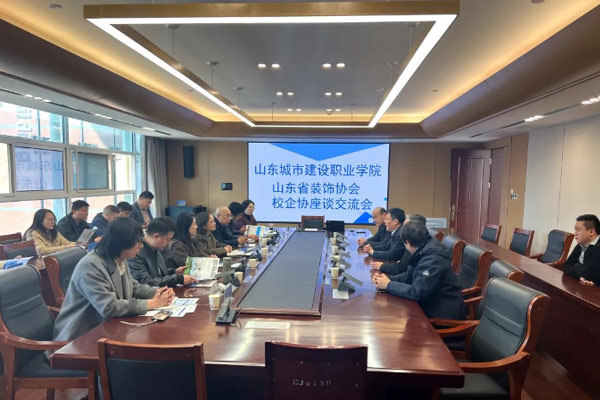 【產(chǎn)教融合譜新篇 校企攜手育匠才】省裝協(xié)組織會員企業(yè)赴山東城市建設(shè)職業(yè)學院考察交流