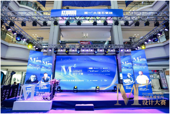2019M+中国高端室内设计大赛山东赛区正式启动