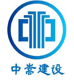 【會(huì)員風(fēng)采】山東中嵩建設(shè)有限公司