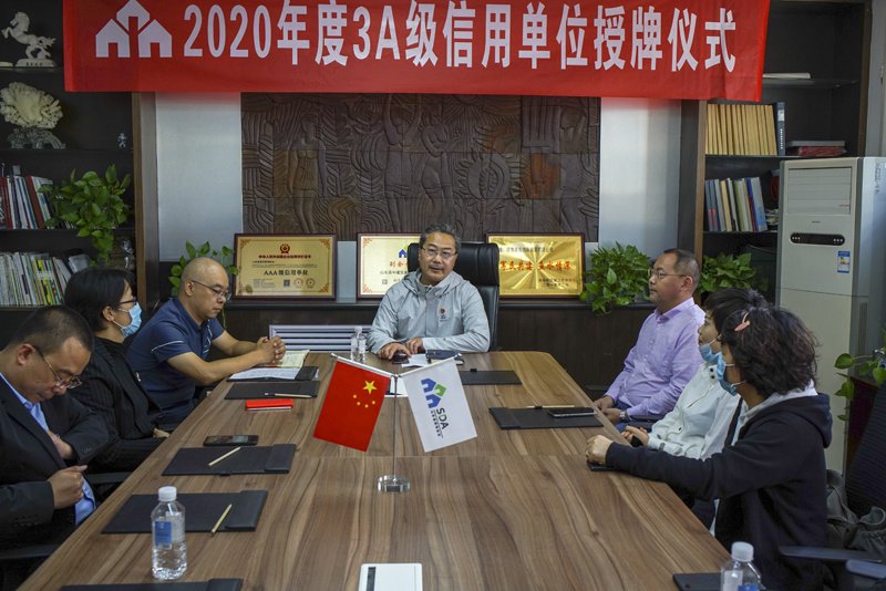 【公告】2020年度3A级信用单位授牌仪式在山东省装饰协会举办