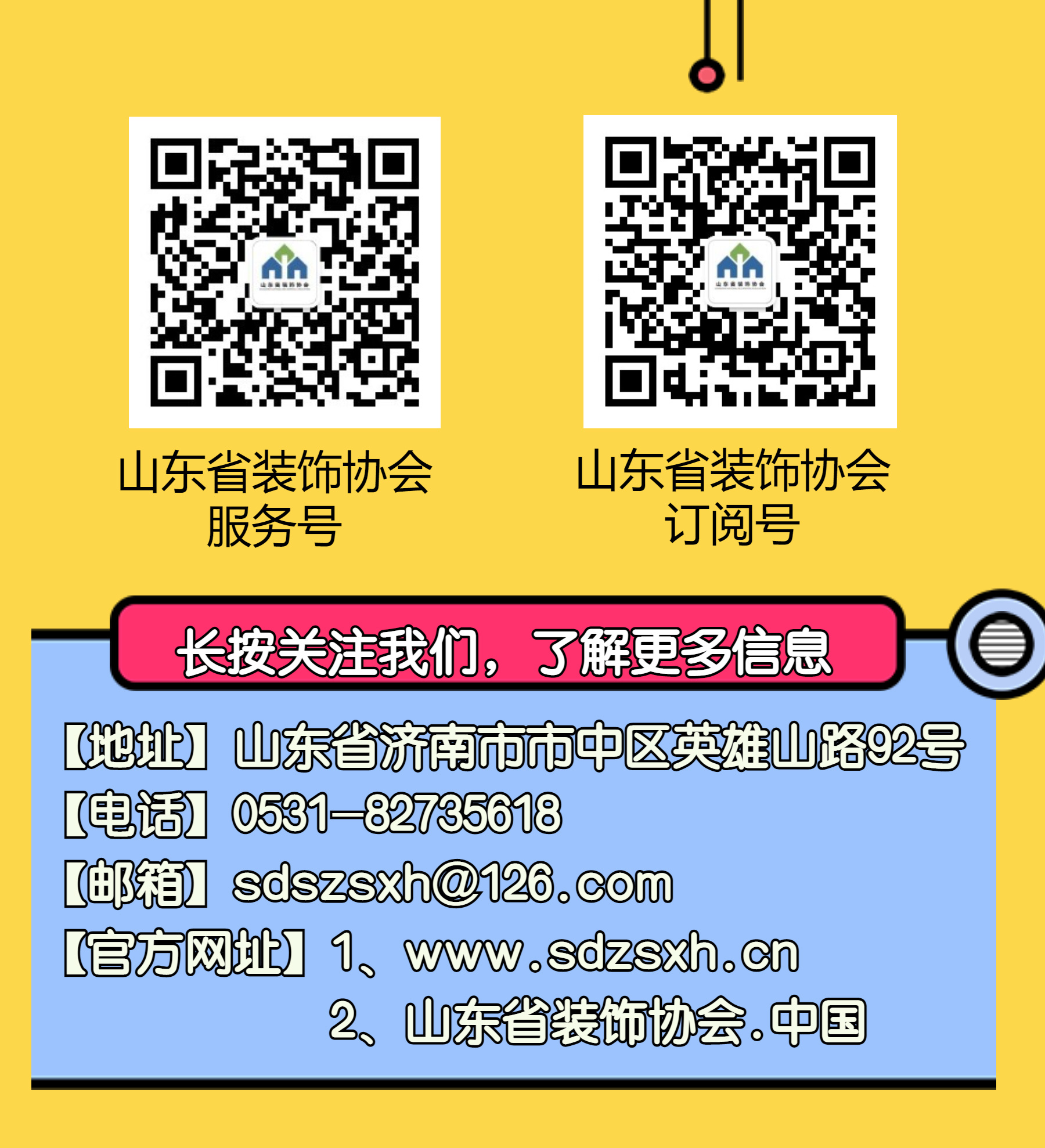 【动态】山东省“技能兴鲁”职业技能大赛装修工匠技能竞赛成功启动