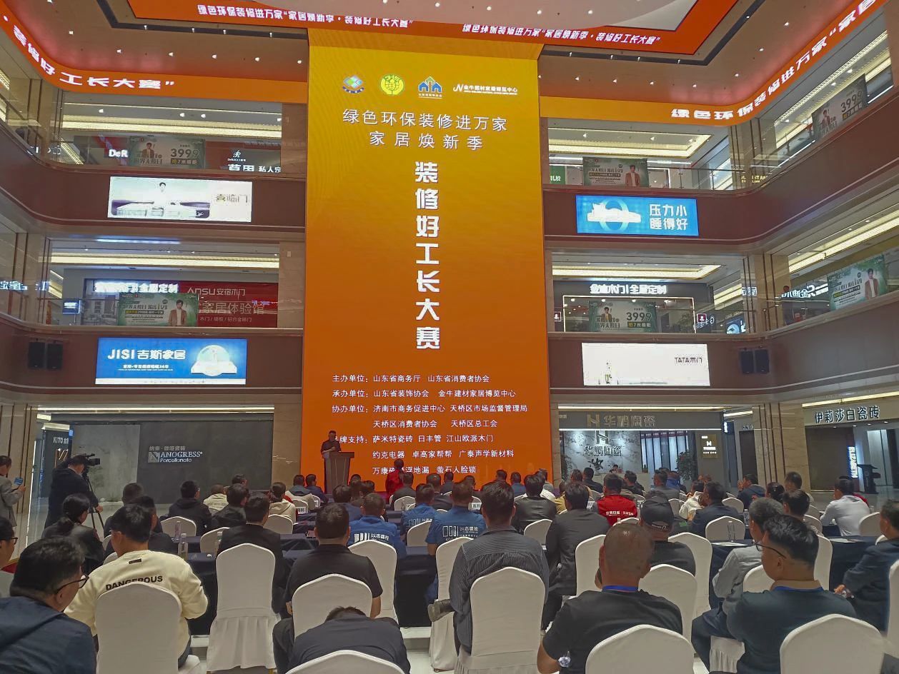 【动态】绿色环保装修进万家“家居焕新季·装修好工长大赛”济南赛区选拔赛圆满落幕