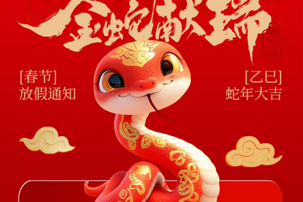 放假通知！