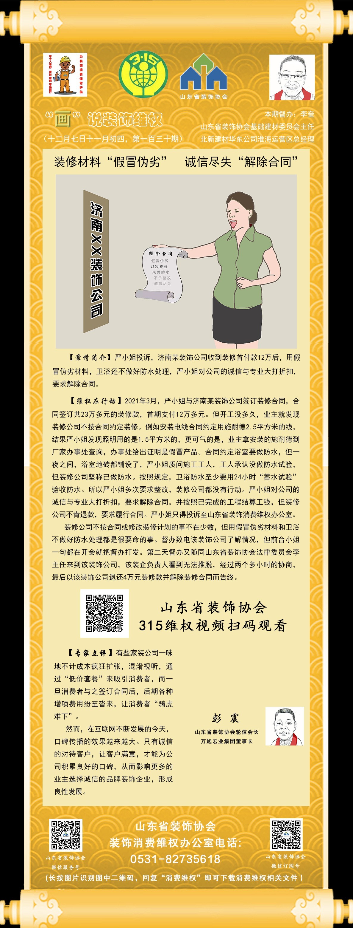 【“畫”說裝飾維權(quán)】第一百三十期：裝修材料“假冒偽劣” ?，誠信盡失“解除合同”。