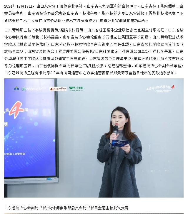 【動(dòng)態(tài)】山東省“技能興魯”職業(yè)技能大賽山東省裝修工匠職業(yè)技能競賽“正通銘泰杯”木工大賽圓滿成功