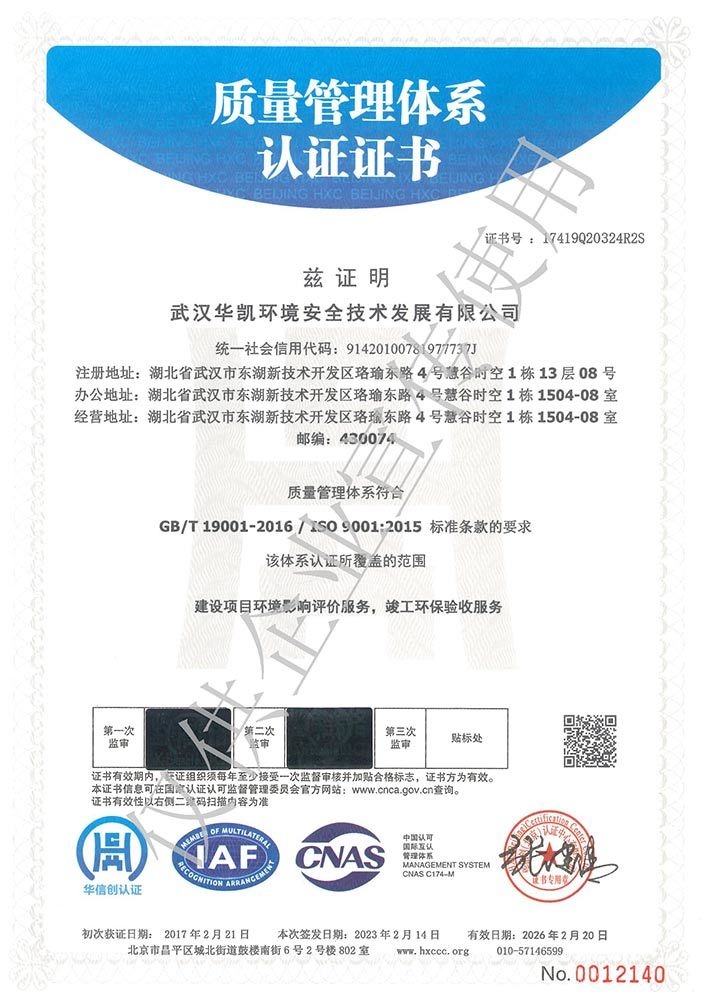 质量管理体系认证证书