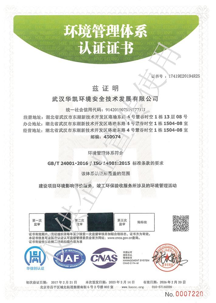 环境管理体系认证证书