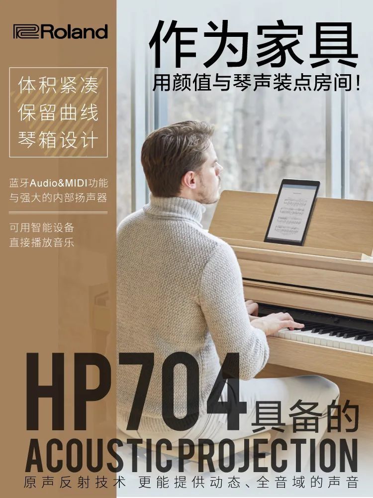 羅蘭電鋼琴