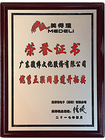 美得理渠道開拓獎榮譽(yù)證書