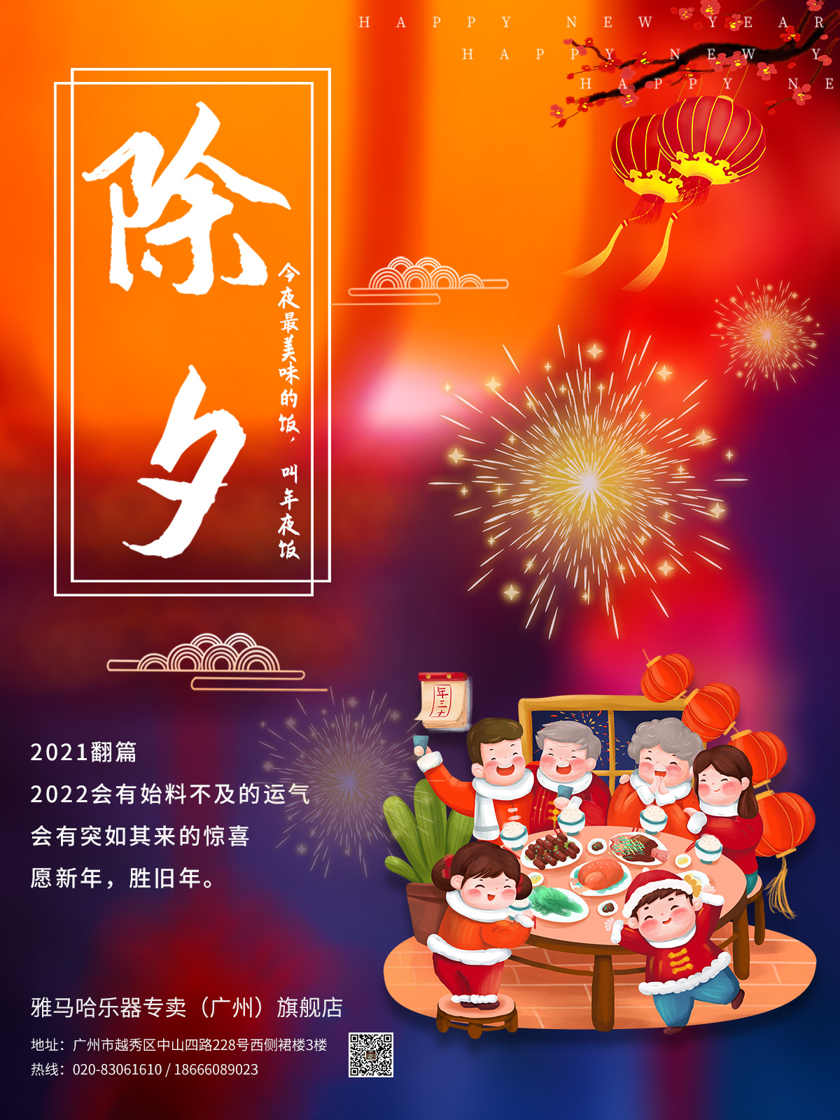 雅馬哈樂器