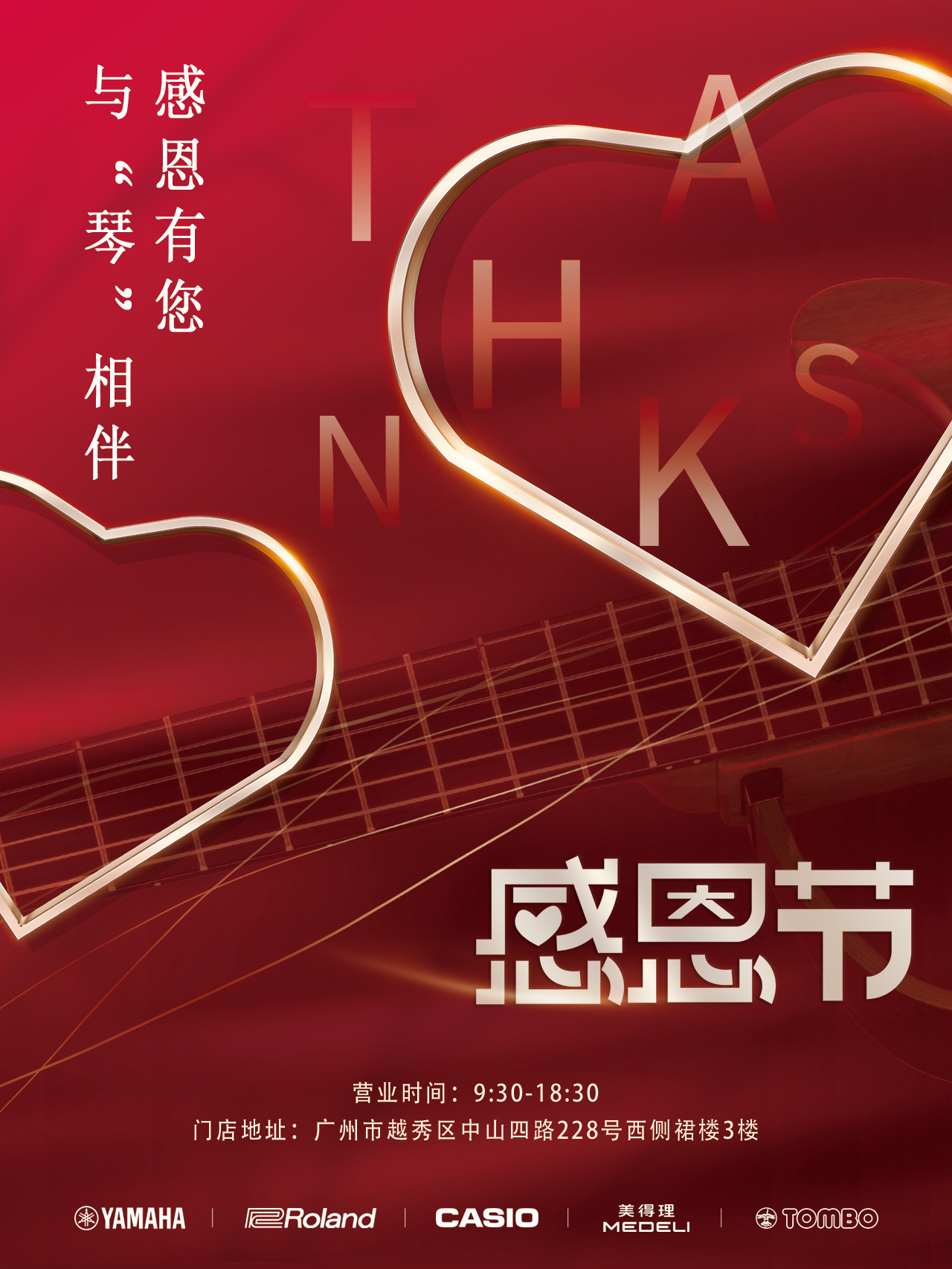 感恩節(jié)