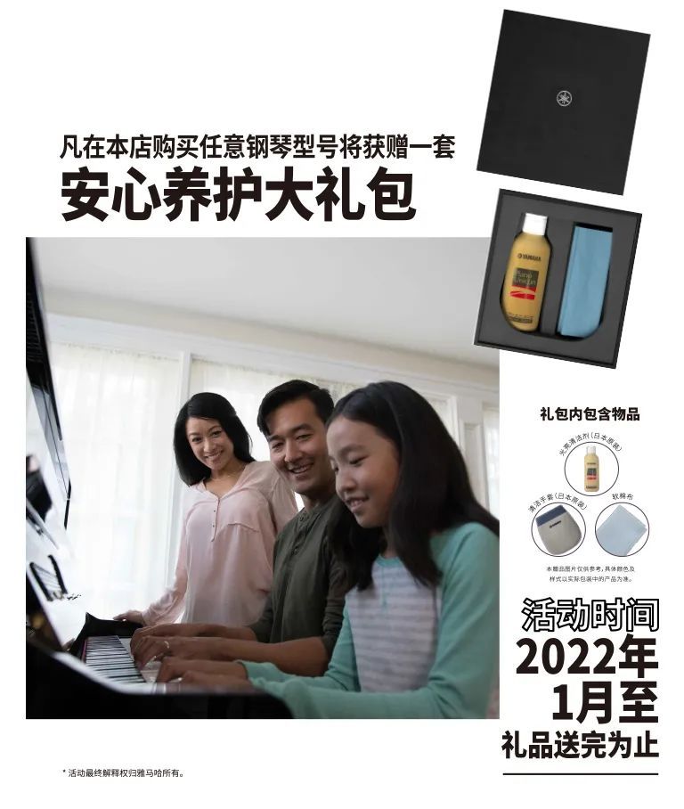 雅馬哈鋼琴