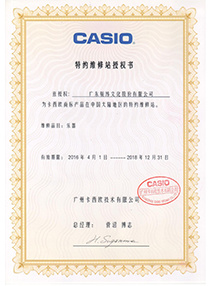 卡西歐特約維修站認(rèn)定書
