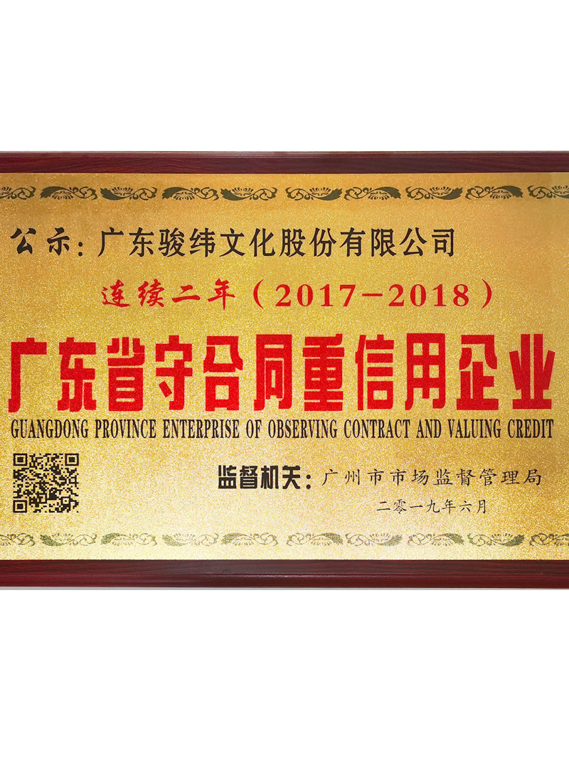 守合同重信用企業(yè)