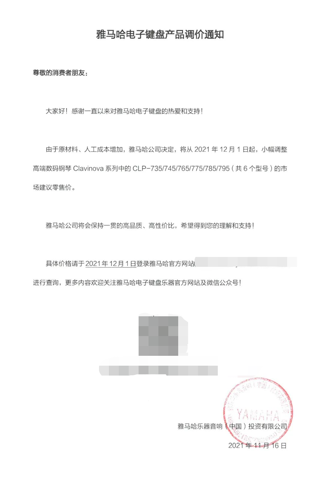 雅馬哈電鋼琴