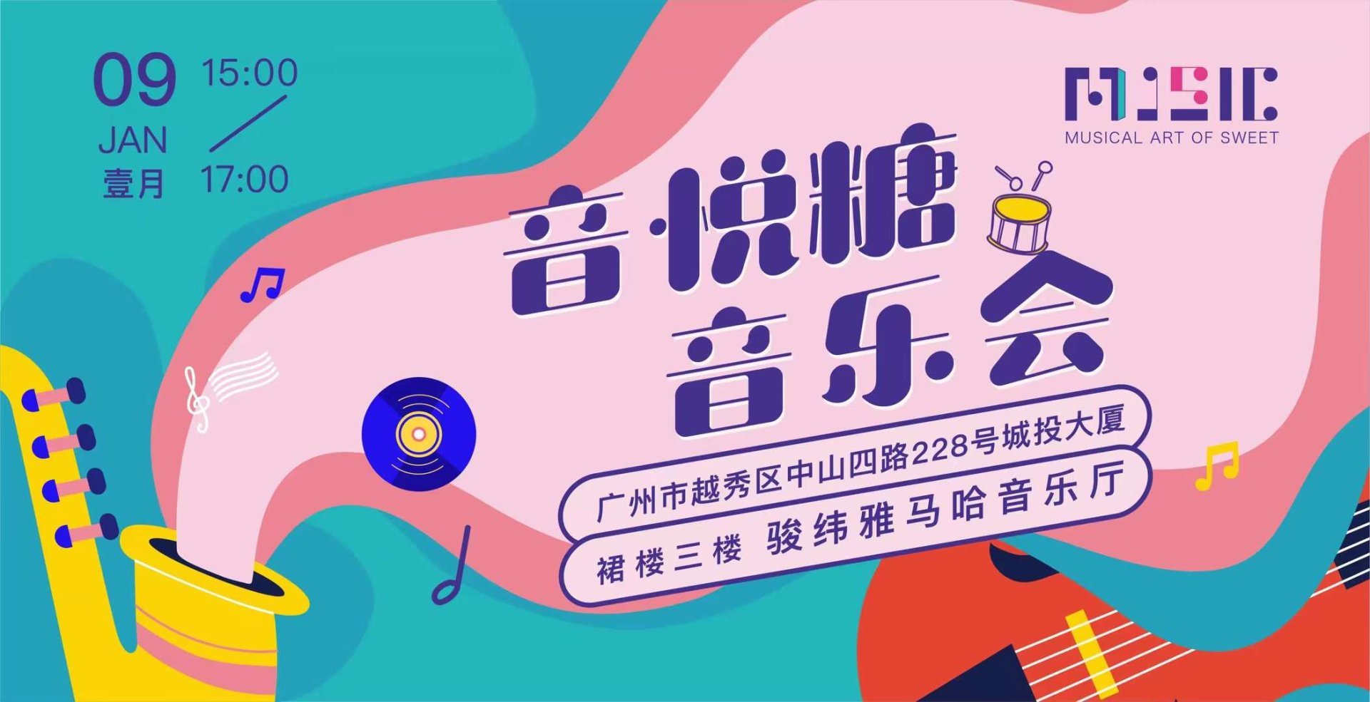 駿緯音樂廳