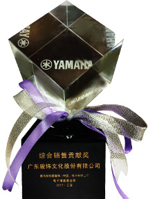 雅馬哈綜合銷售貢獻(xiàn)獎