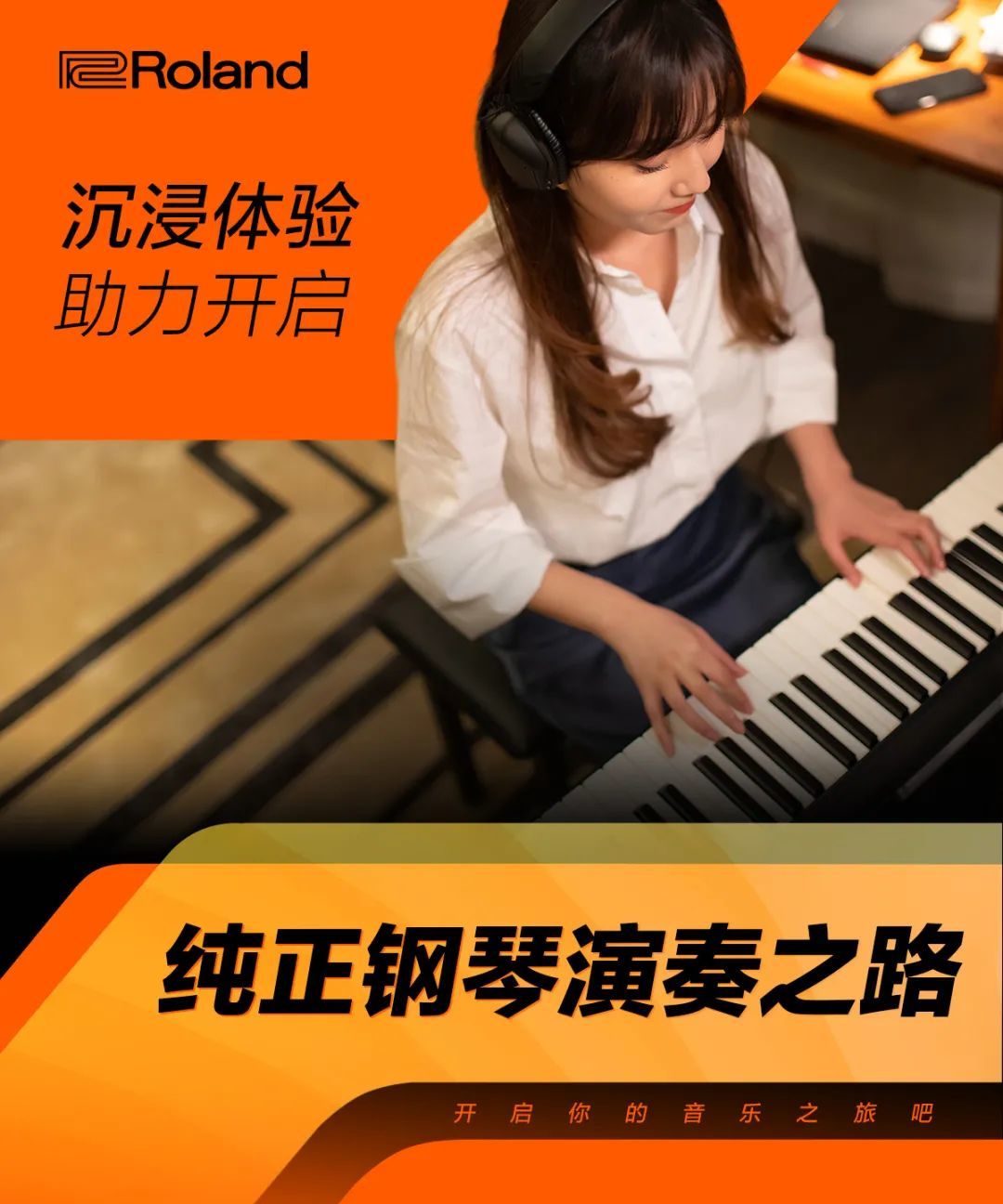 羅蘭電鋼琴