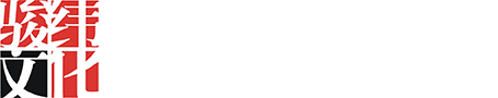 廣東駿緯文化股份有限公司