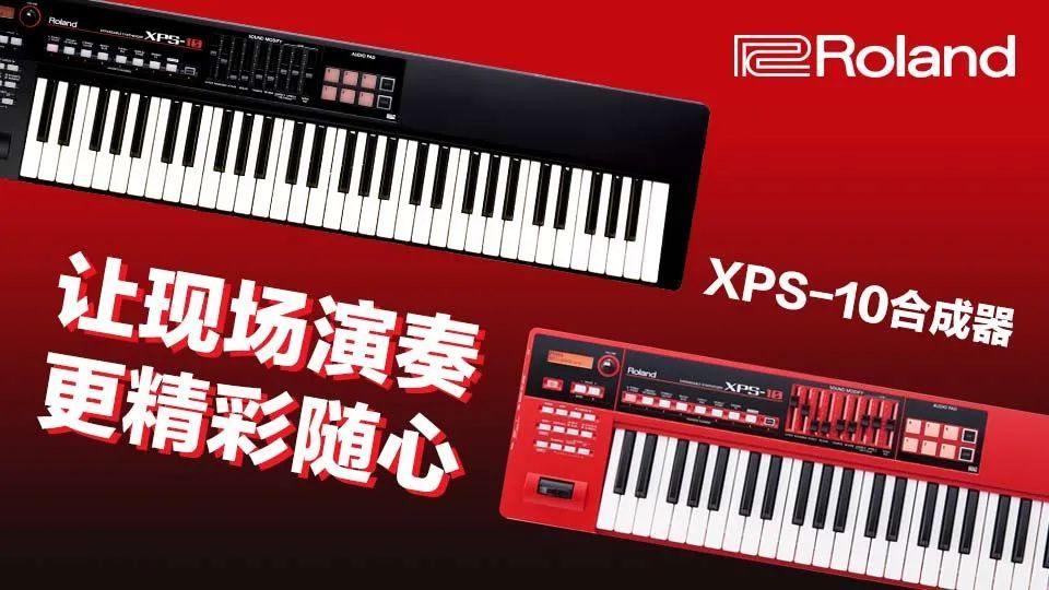 羅蘭合成器
