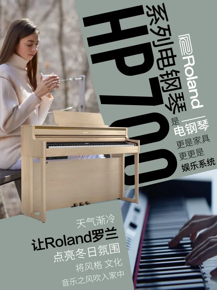 羅蘭電鋼琴