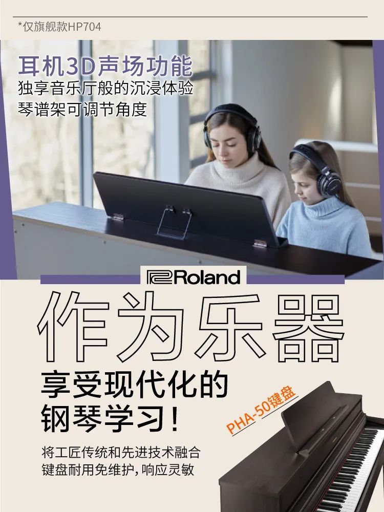 羅蘭電鋼琴
