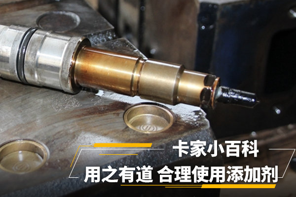 卡车小百科(28):不明添加剂 千万别乱加