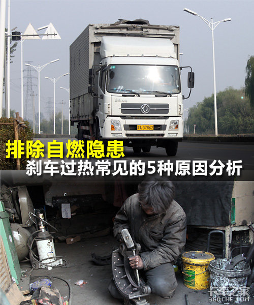 排除自燃隐患 刹车过热常见5种原因分析