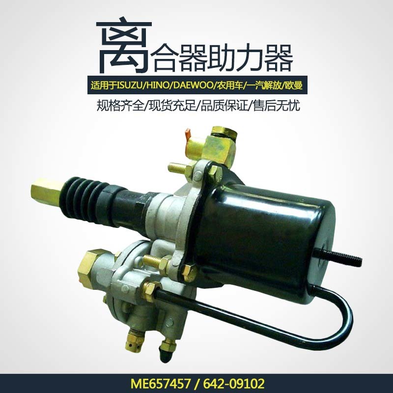 离合器助力器64209102
