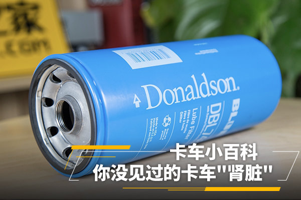 卡车小百科(26):你没见过的卡车'肾脏'