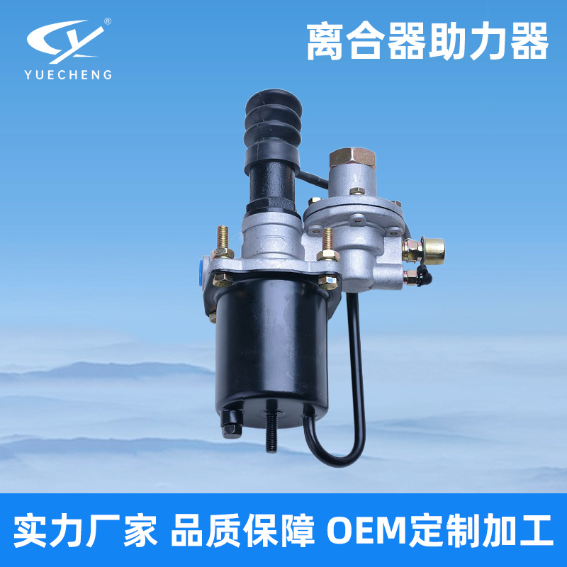厂家直销 卡车制动配件离合器助力器202111004
