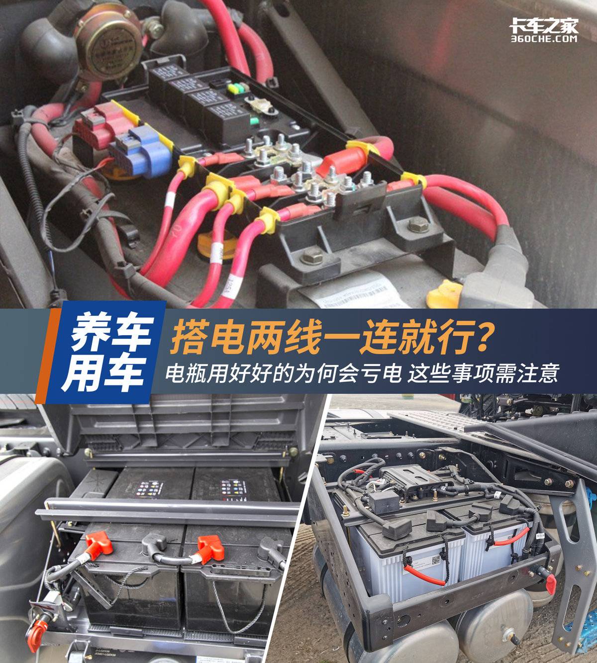 搭电两线一连就行？电瓶没事为何会亏电