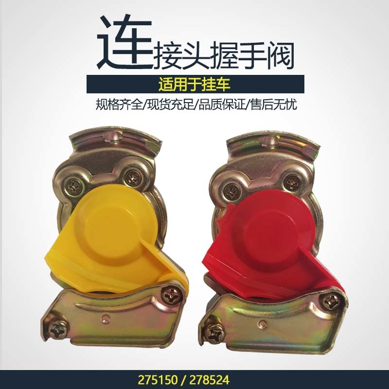 快速接头气制动275150278524