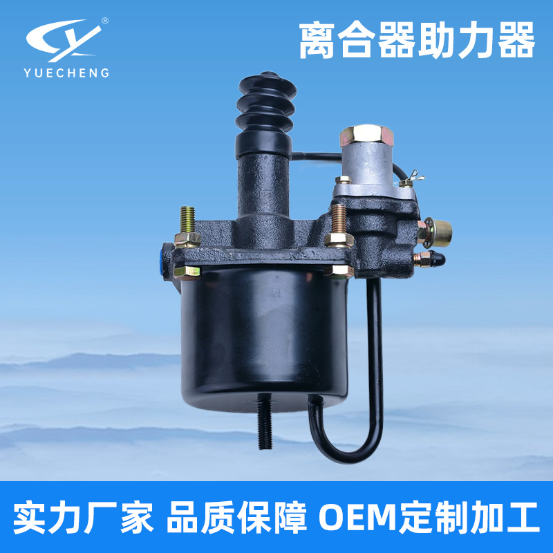 生产厂家直供 卡车制动配件离合器助力器202111005
